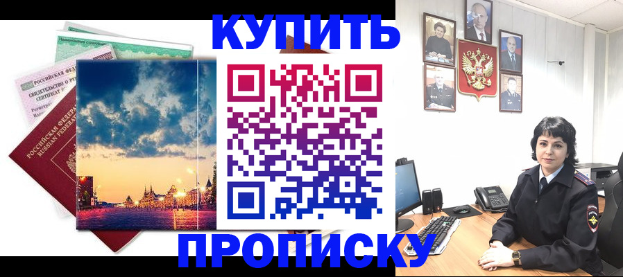 где прописаться в Бузулуке